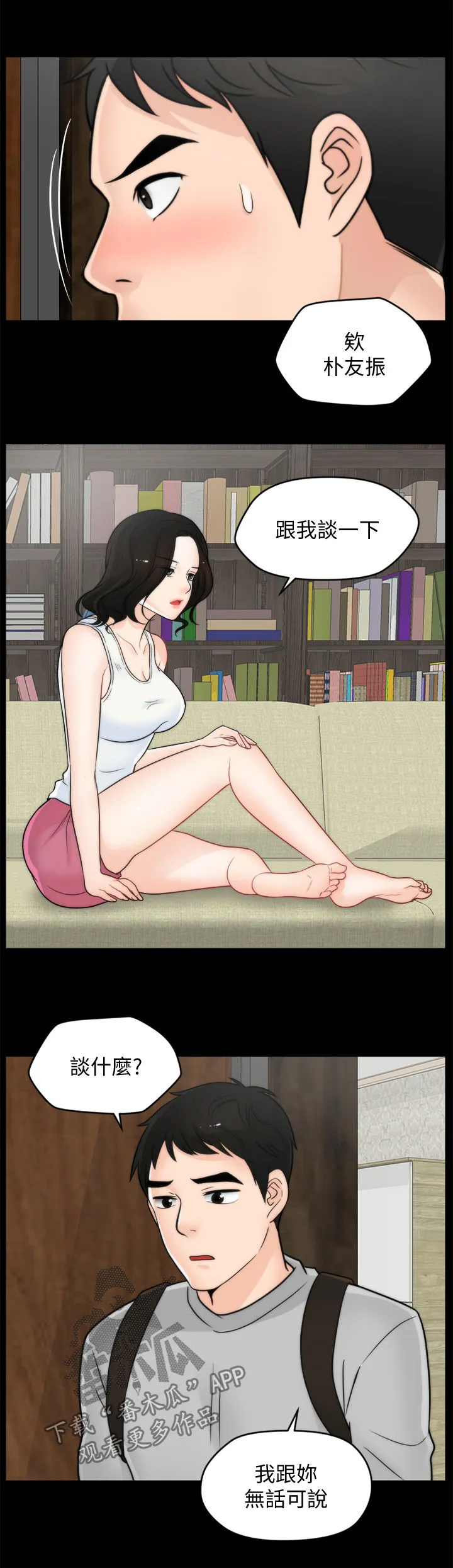 177漫画apk漫画,第62章：复仇成功12图