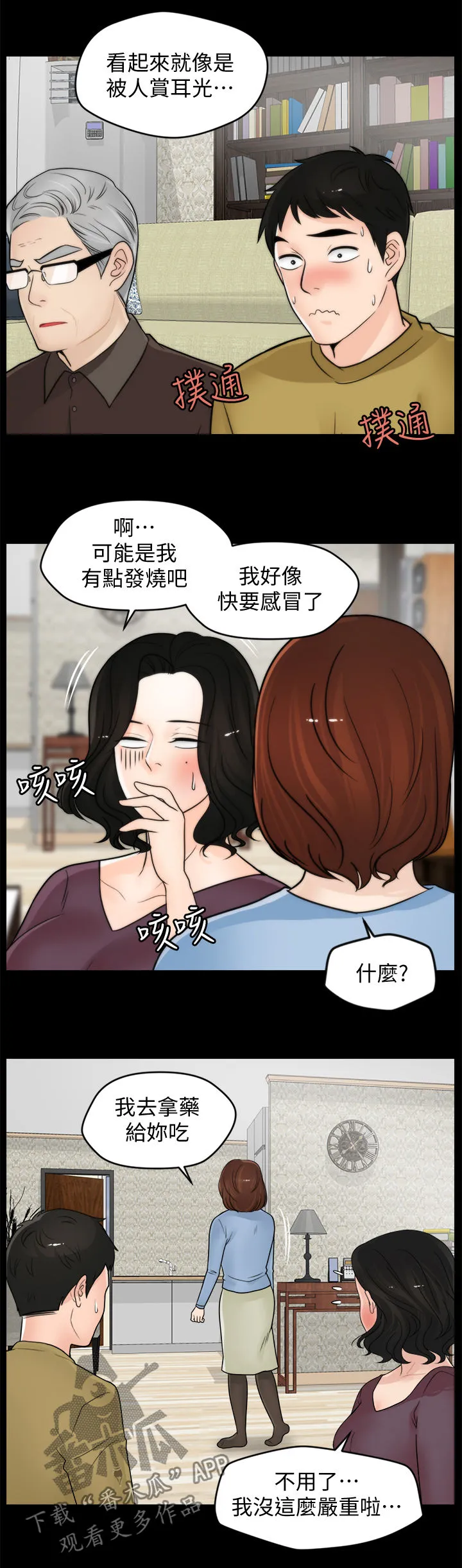 177漫画apk漫画,第60章：耿耿于怀8图