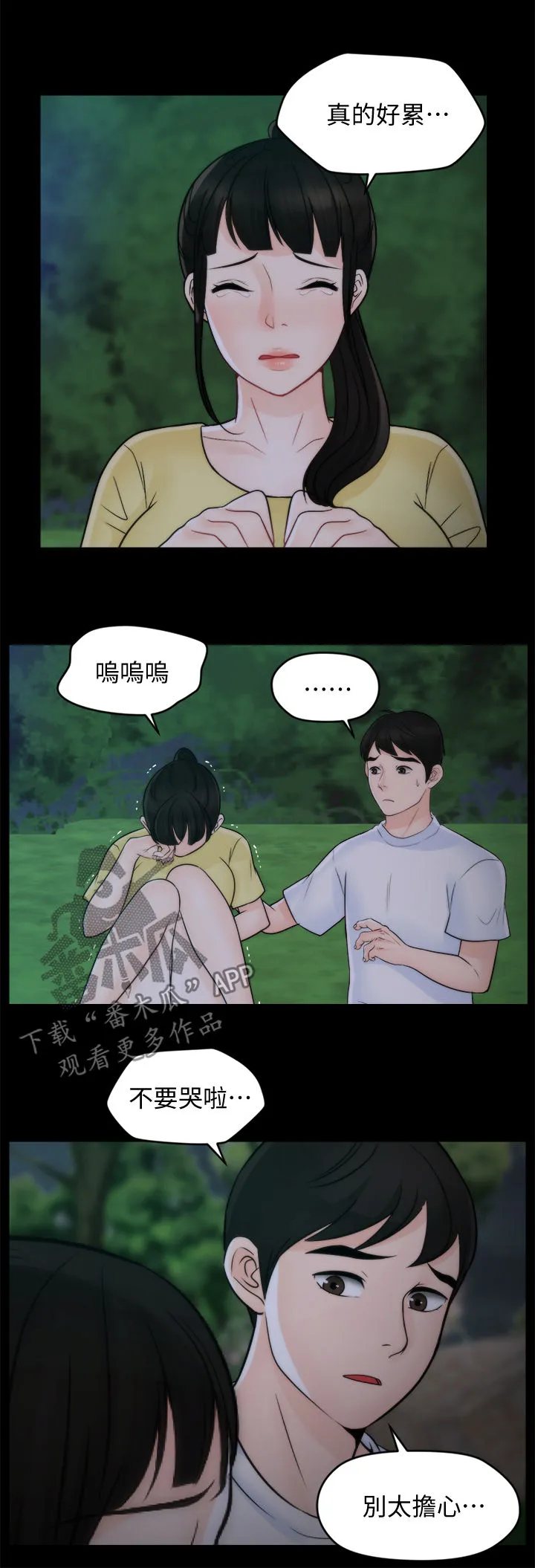 1702漫画漫画,第84章：安慰5图