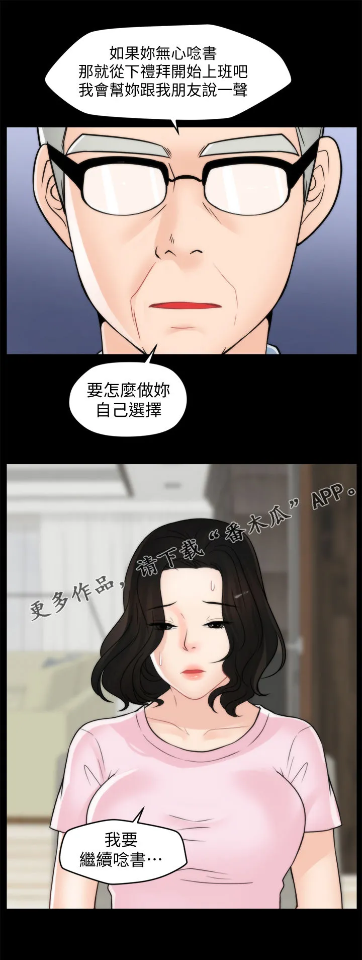 1702免费漫画在线漫画,第67章：拆散你们1图