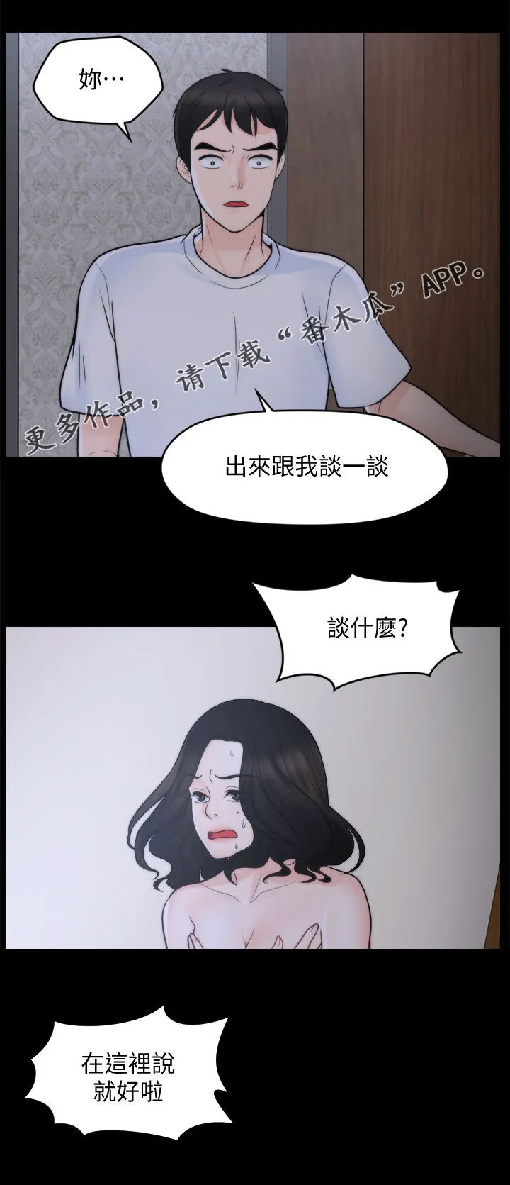 177漫画apk漫画,第90章：偶遇父母1图