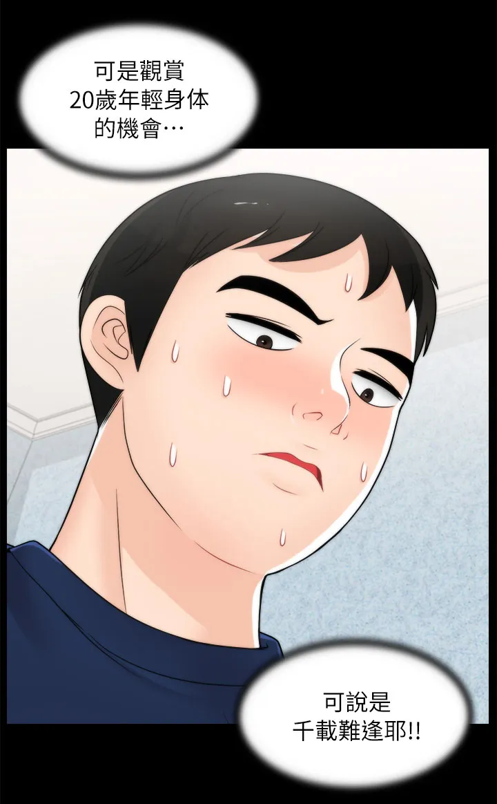 1702漫画漫画,第34章：难以自制12图