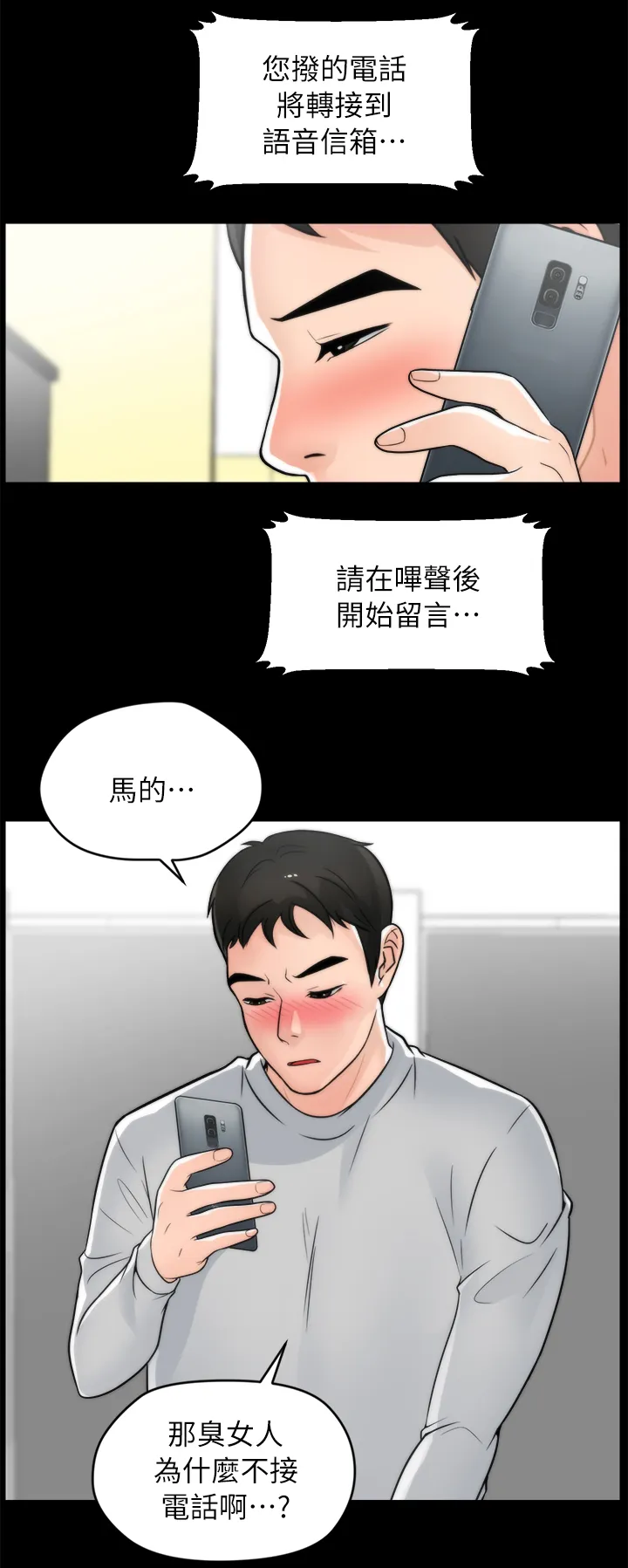 1702漫画漫画,第37章：厌学4图