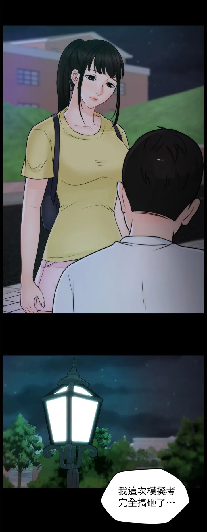 1702漫画漫画,第84章：安慰3图