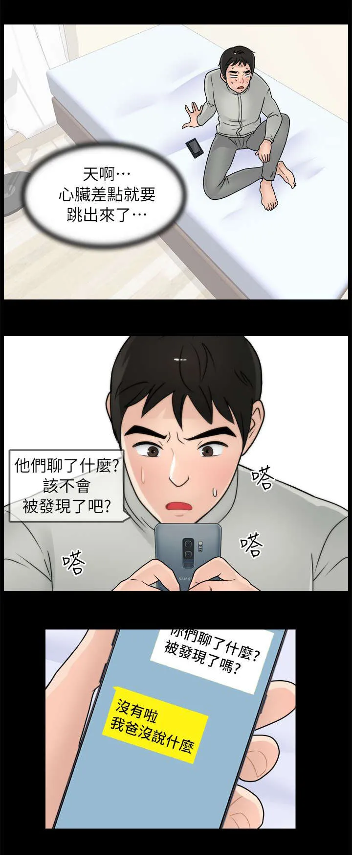 1702漫画漫画,第22章：偷偷摸摸11图