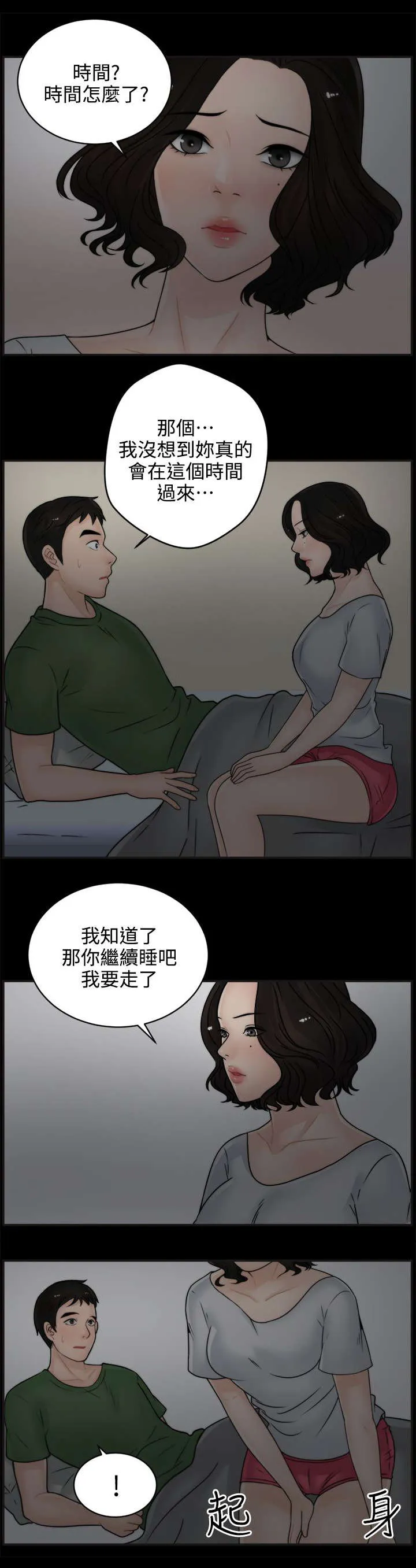 1827漫画漫画,第14章：同床共枕2图