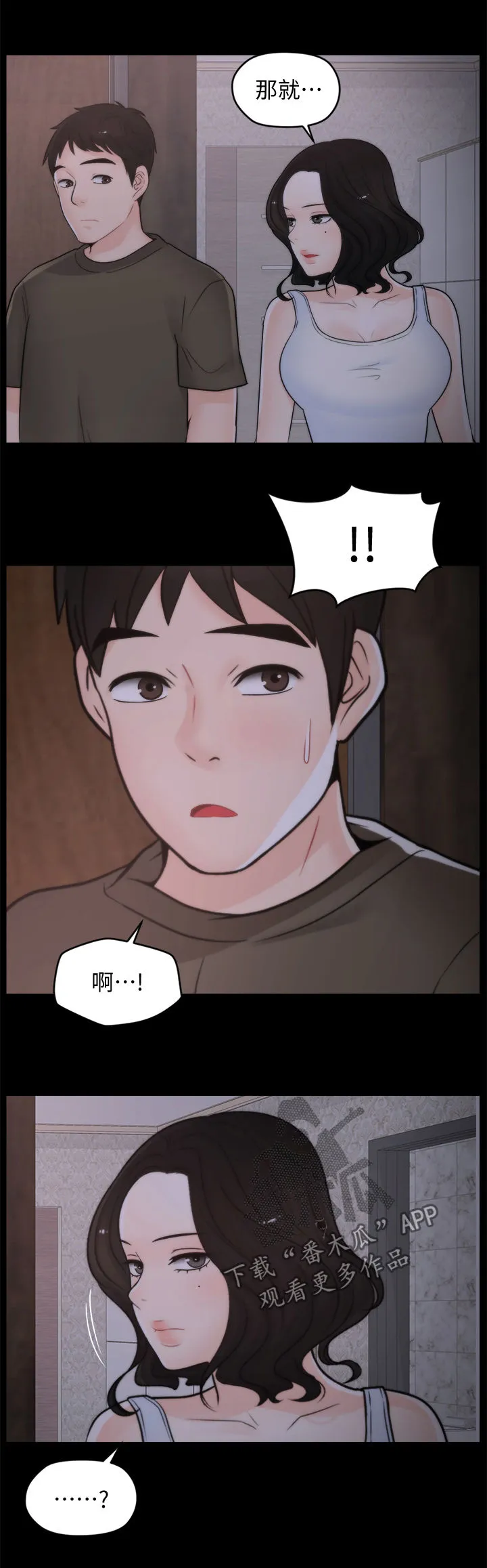 魔皇大管家漫画1702漫画,第75章：撞破12图
