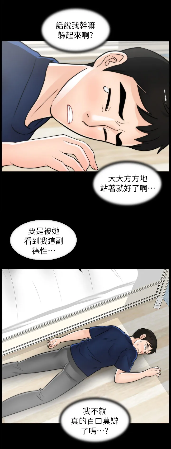 1702漫画漫画,第34章：难以自制8图