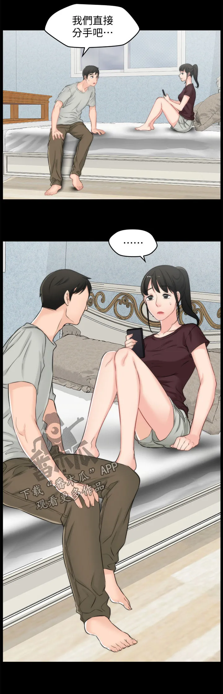 1702漫画下拉式免费漫画,第97章：直接分手12图