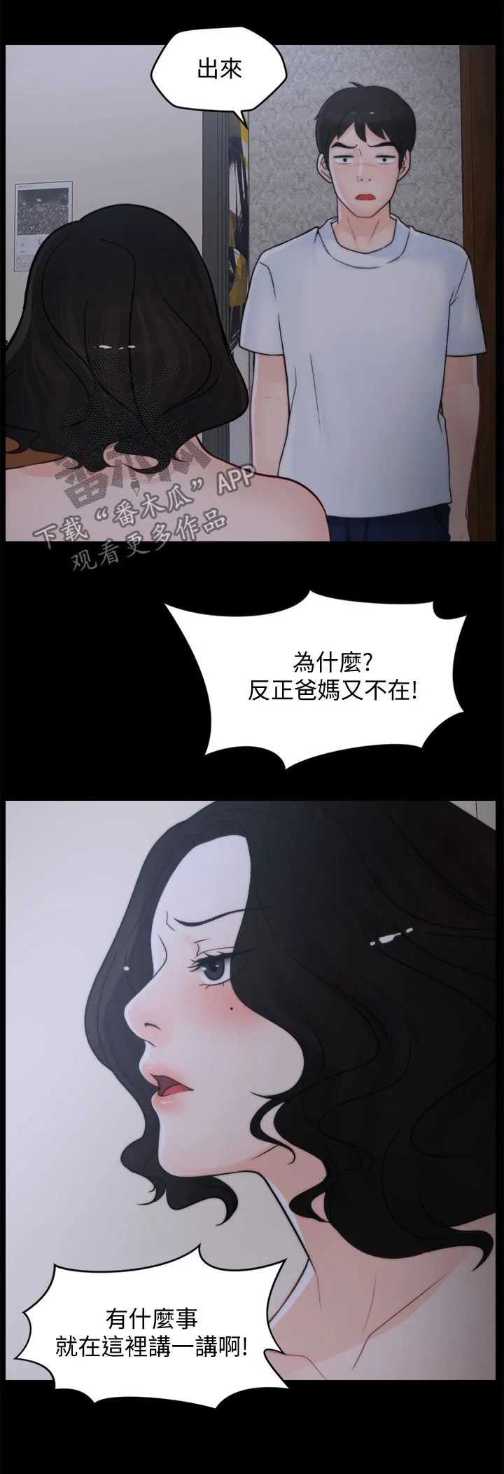 177漫画apk漫画,第90章：偶遇父母2图