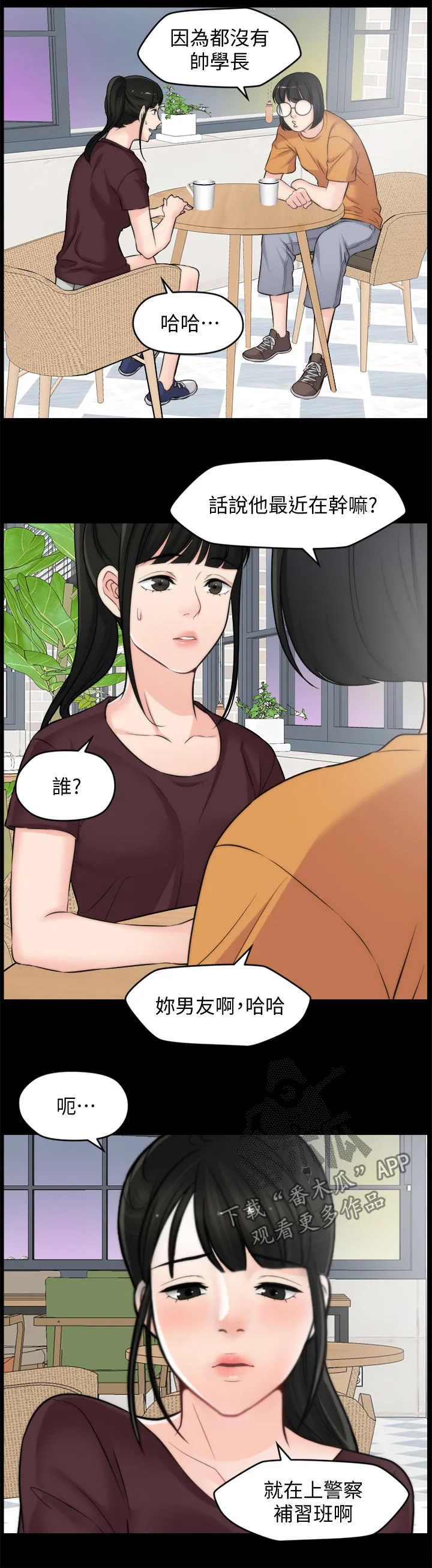177漫画apk漫画,第96章：猜想3图