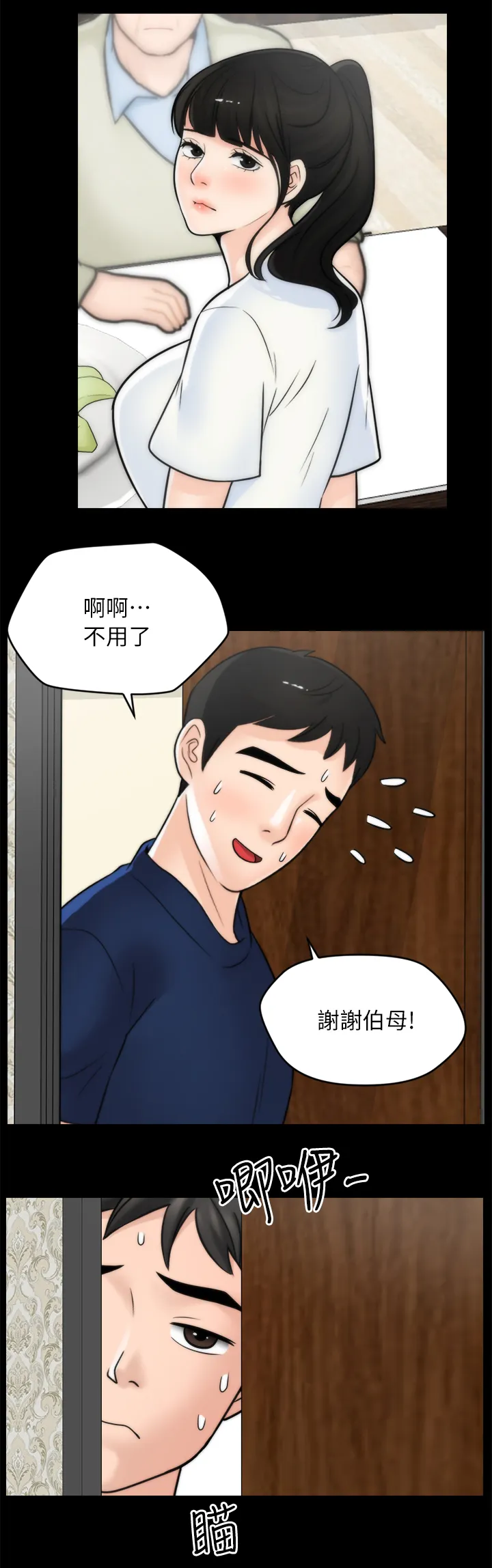 1702火影漫画,第42章：惹她生气10图