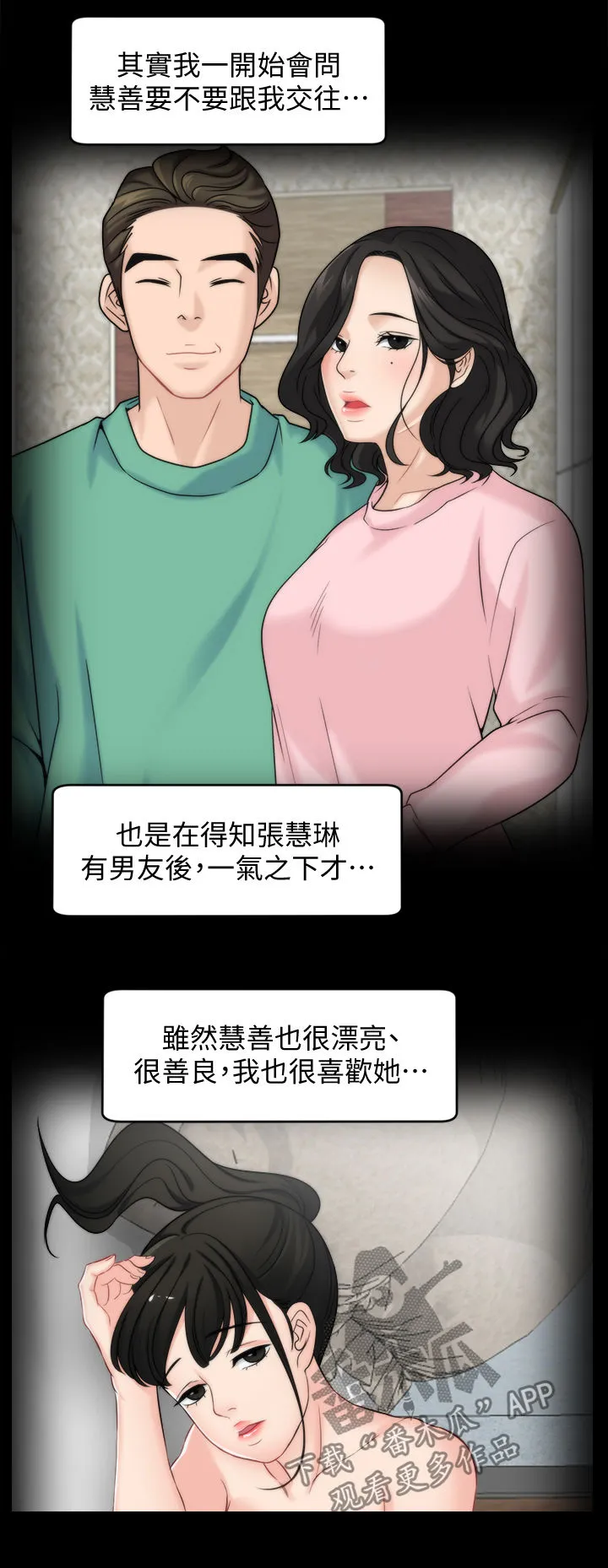 1702漫画下拉式免费漫画,第97章：直接分手3图