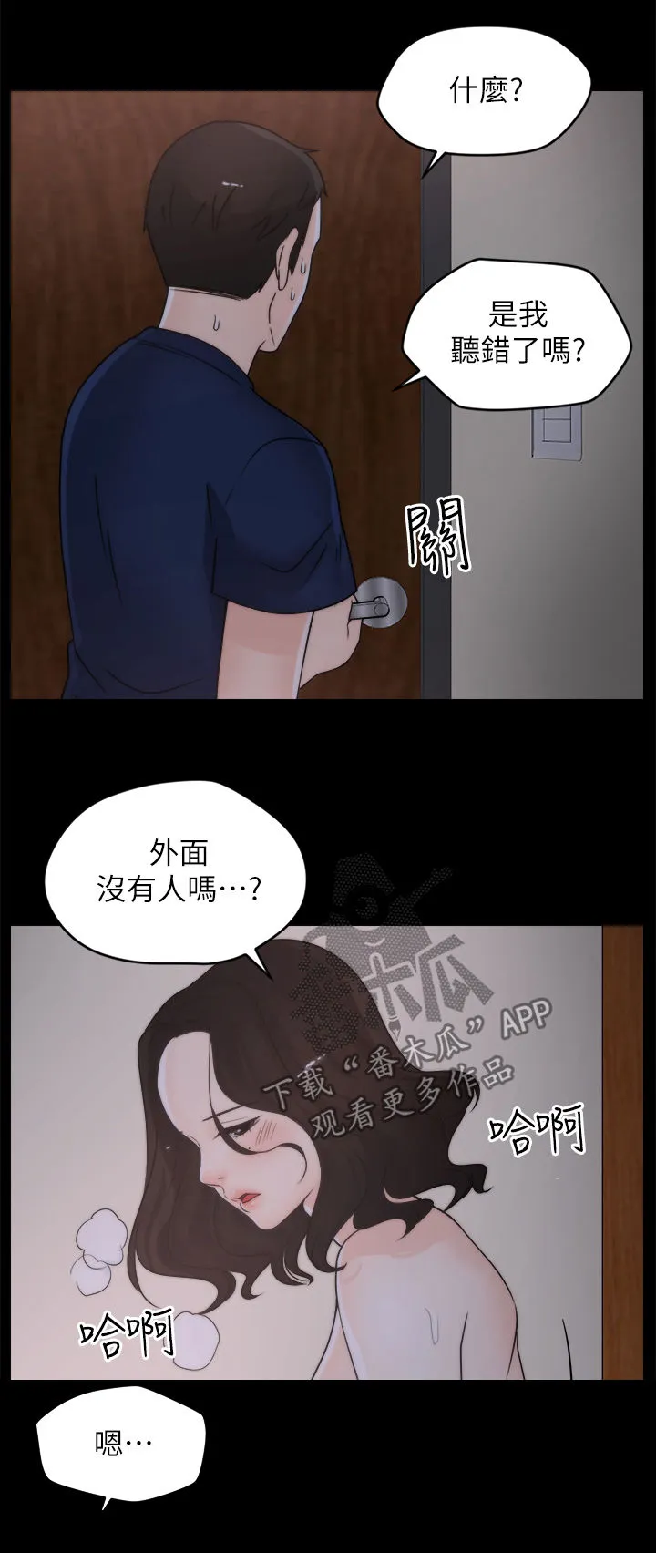 1827漫画漫画,第54章：装睡9图