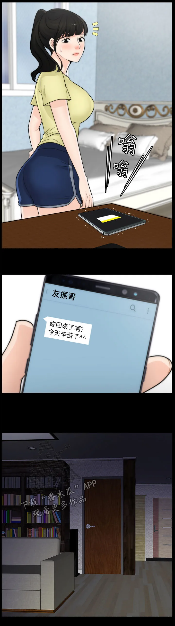 1702漫画免费阅读无删减漫画,第61章：姊妹碰面9图