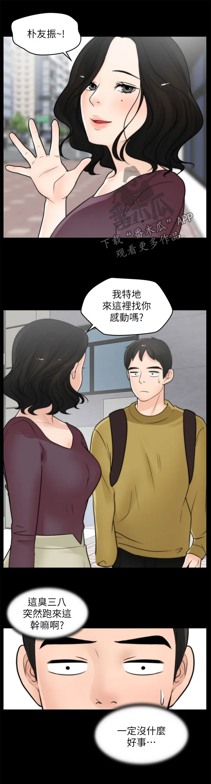 1702漫画漫画,第55章：没好事13图