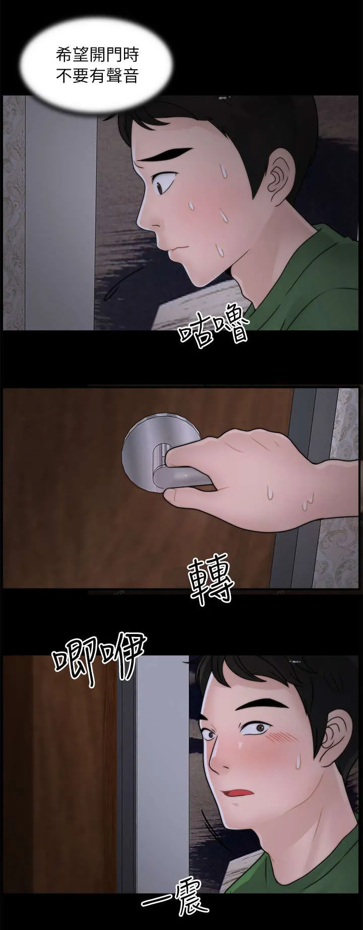 1499漫画漫画,第18章：撞见10图