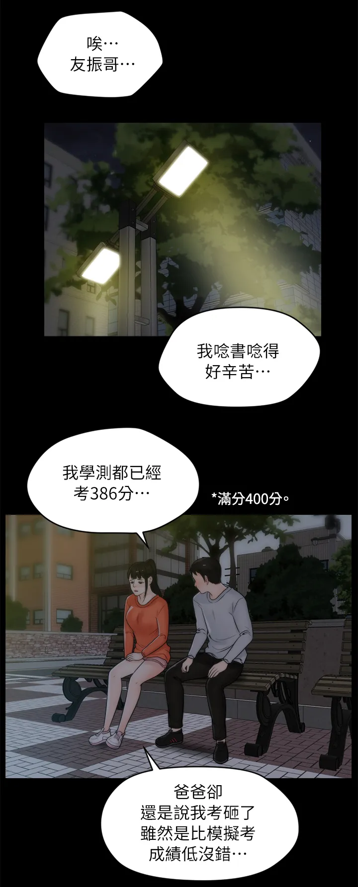 1702漫画漫画,第37章：厌学12图