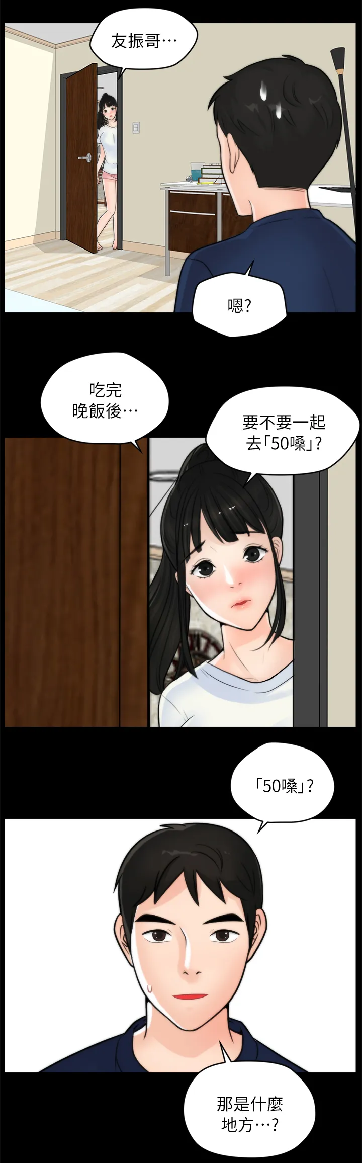 1702漫画漫画,第36章：陪”小朋友”6图