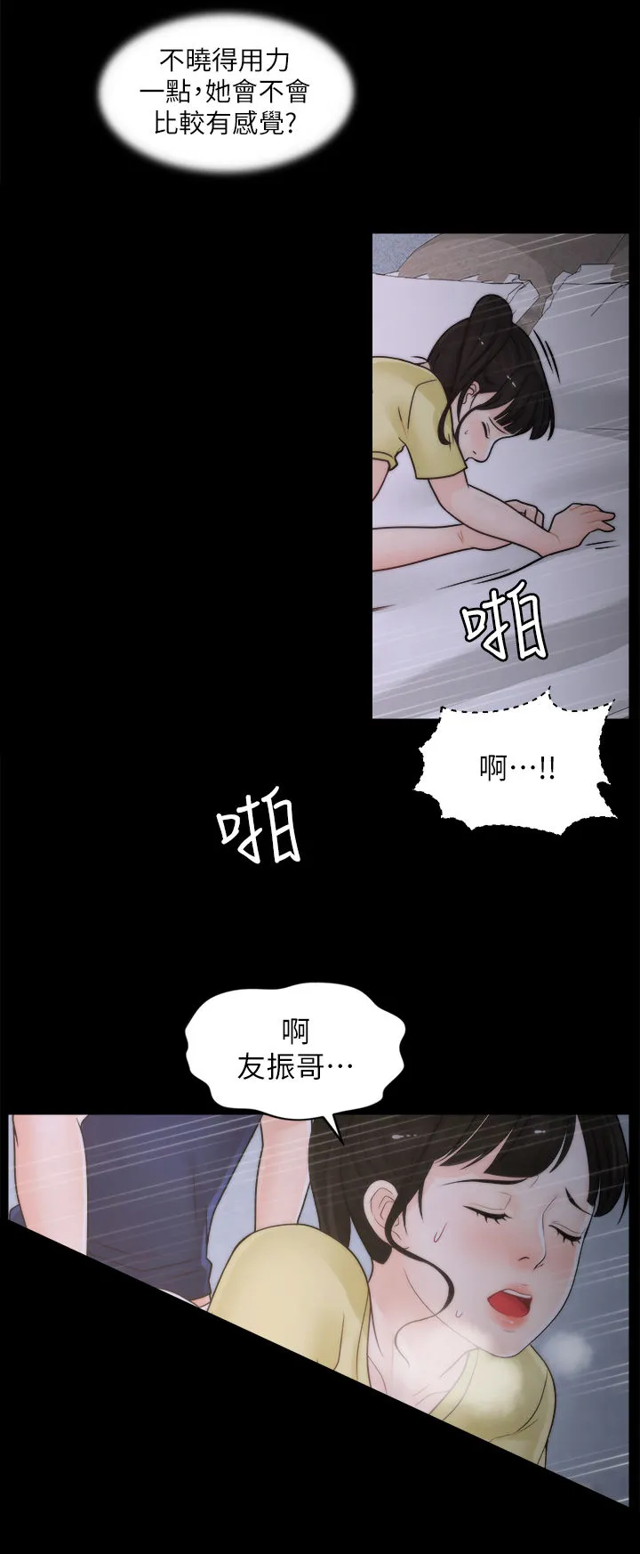 1702漫画免费阅读无删减漫画,第64章：你们睡了？3图