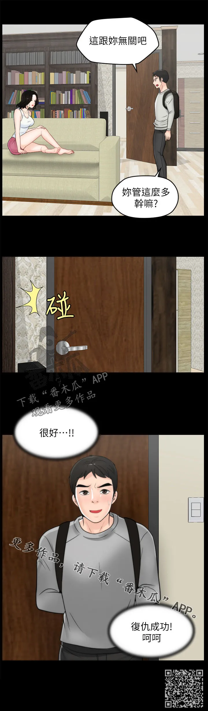 177漫画apk漫画,第62章：复仇成功14图