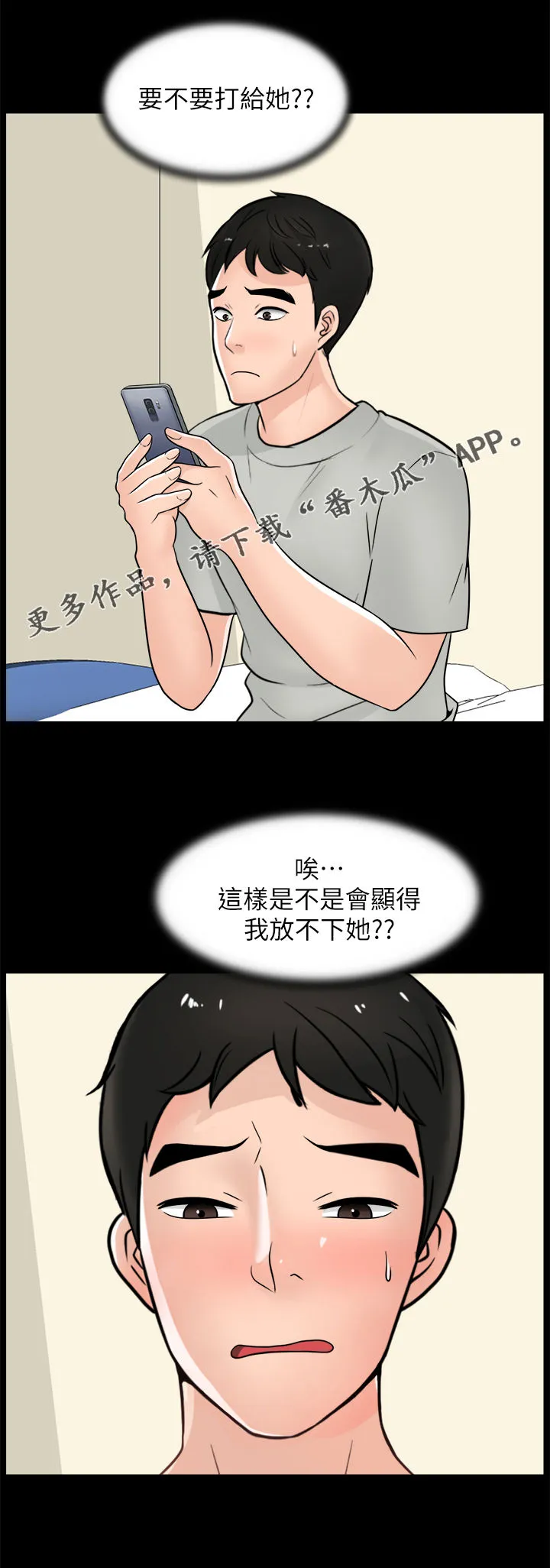 1702漫画下拉式免费漫画,第97章：直接分手1图