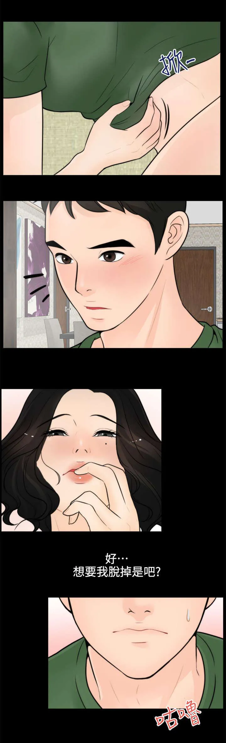 177漫画apk漫画,第10章：回来得不是时候6图