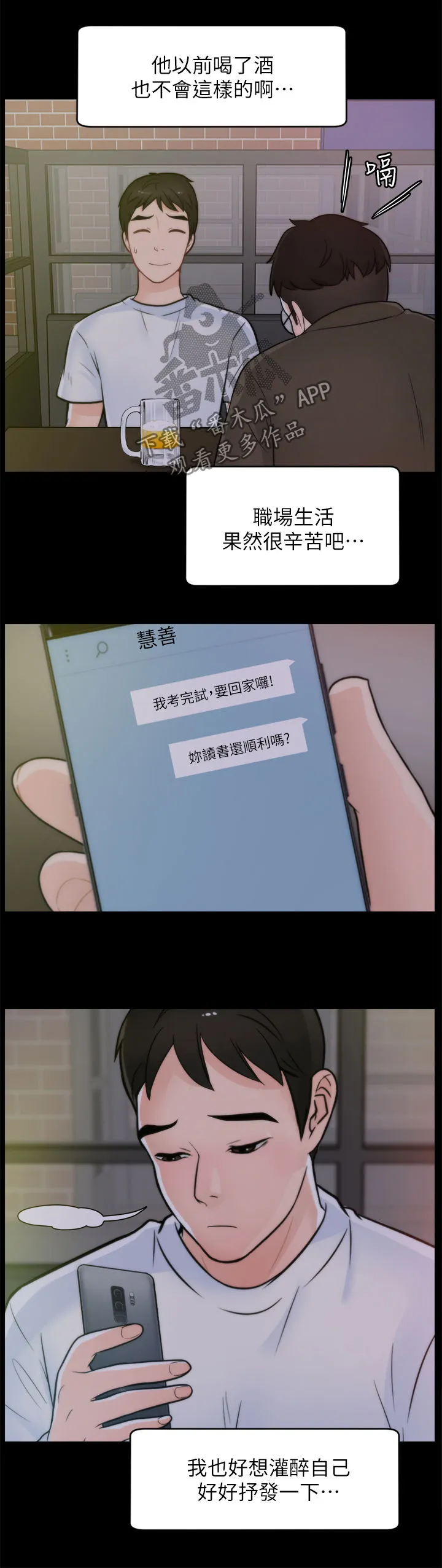 1499漫画漫画,第79章：诸事不顺9图
