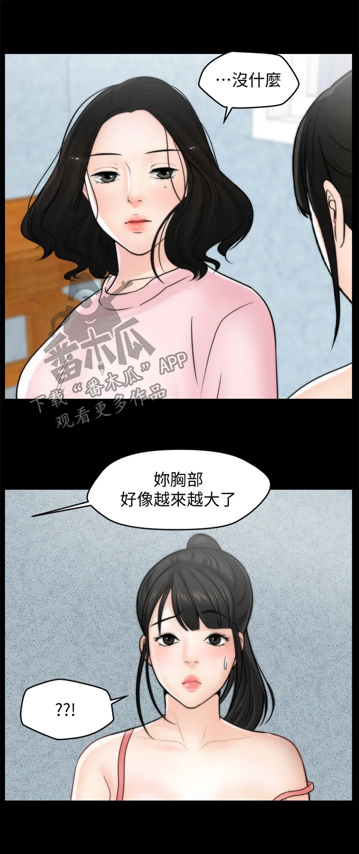 1702免费漫画在线漫画,第67章：拆散你们7图