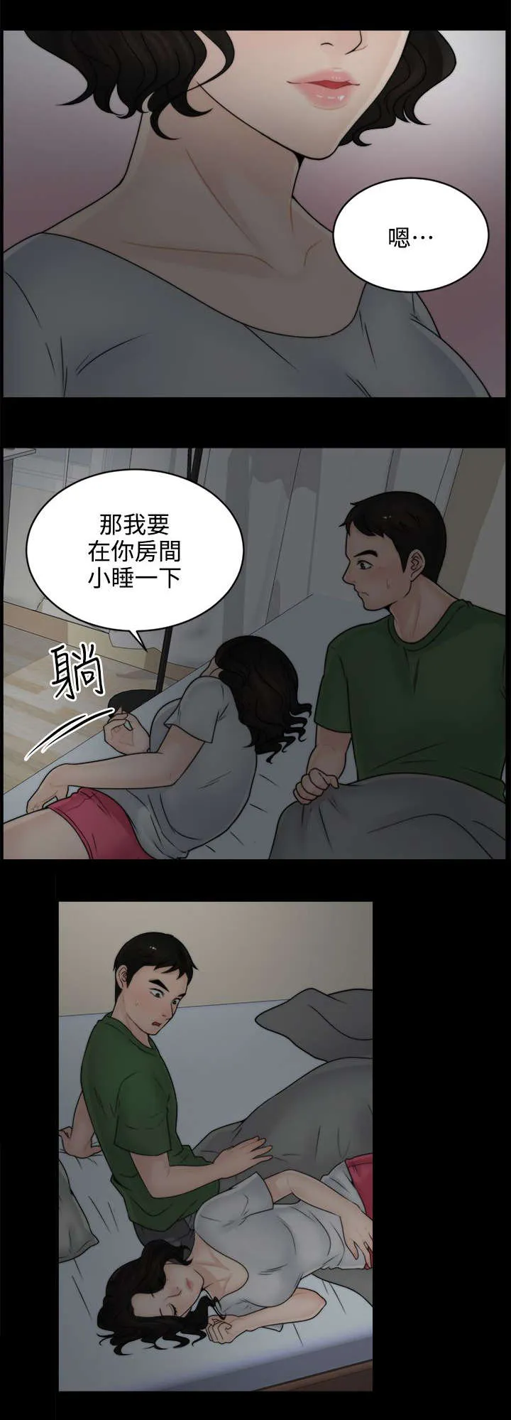 1827漫画漫画,第14章：同床共枕4图