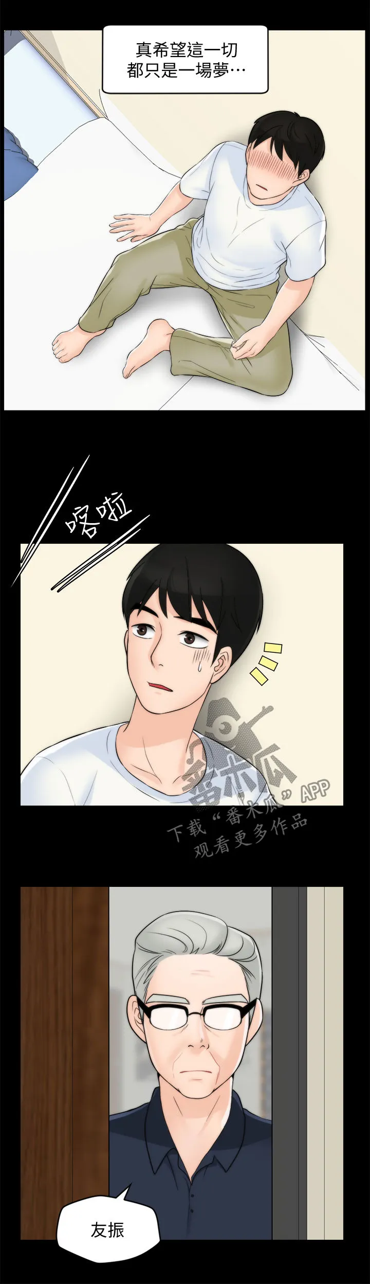 古惑仔漫画1702话漫画,第101章：伯父推门11图