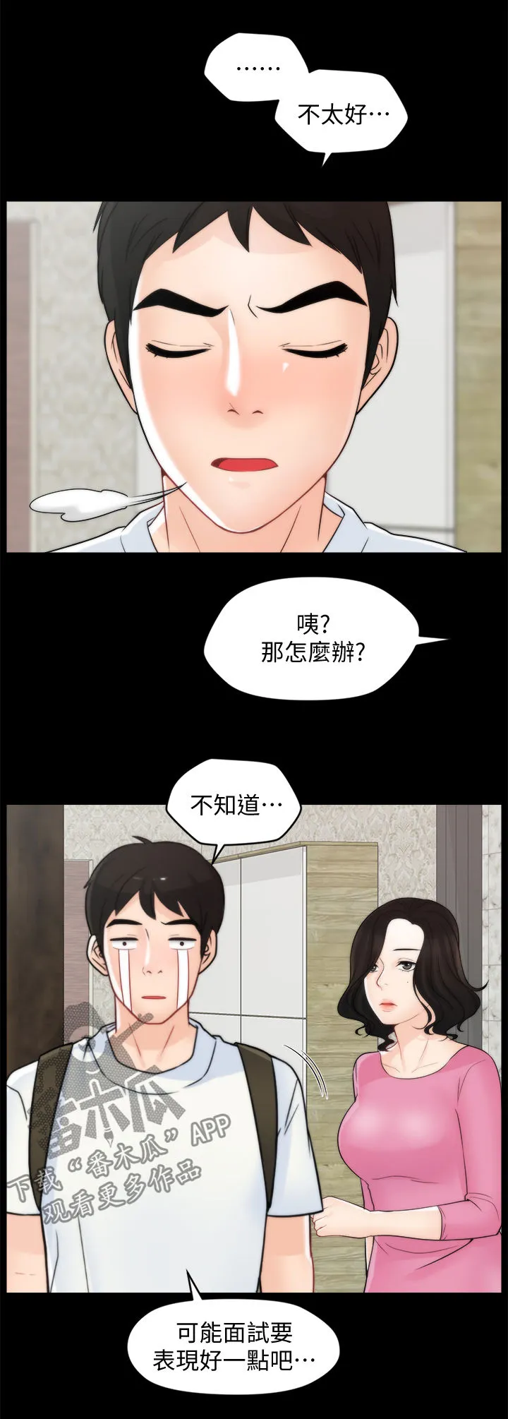 177漫画apk漫画,第77章：对比7图