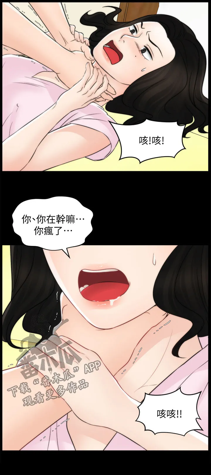 177漫画apk漫画,第99章：恼羞成怒15图