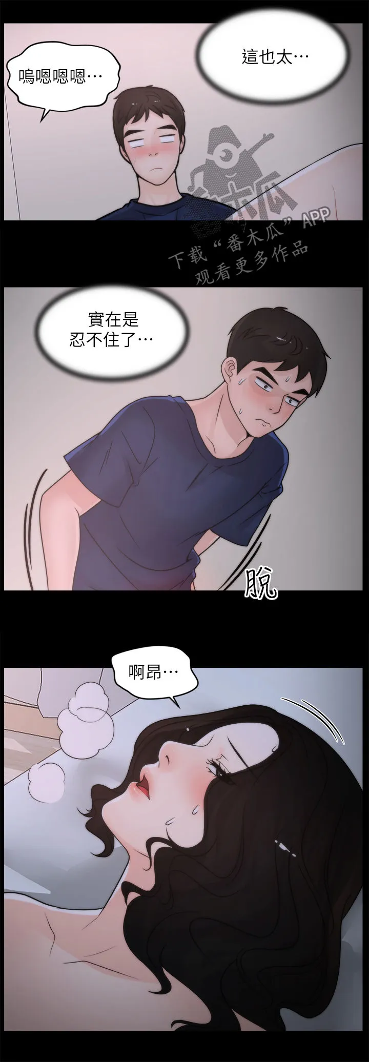 1702漫画漫画,第51章：滚开15图