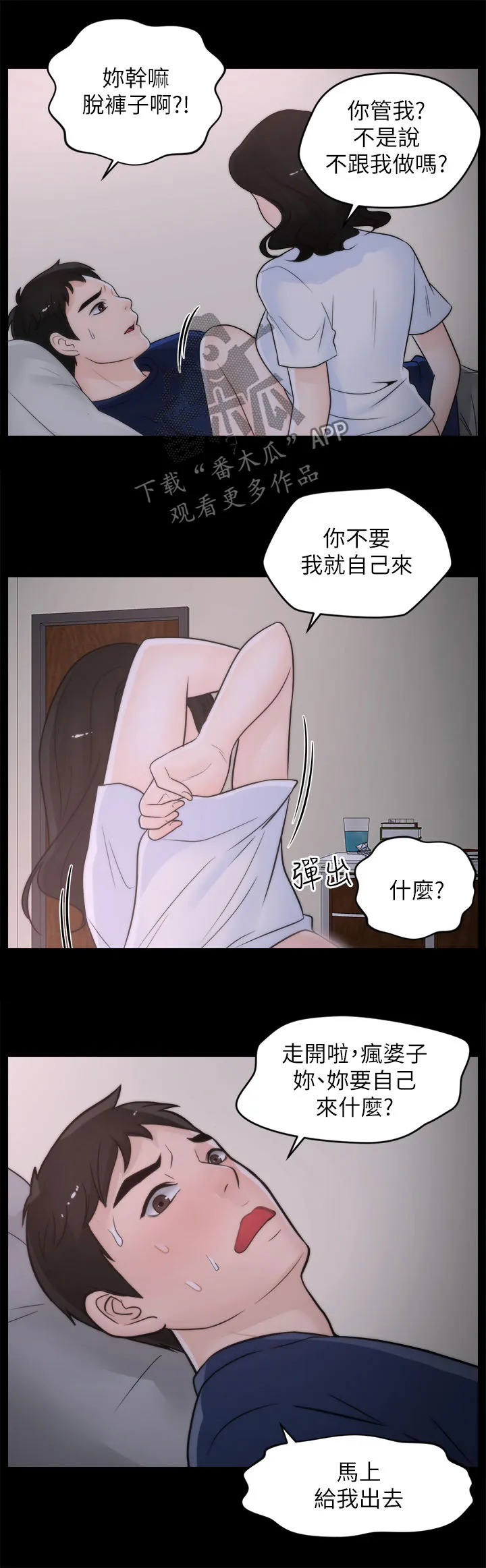 1702漫画漫画,第51章：滚开4图