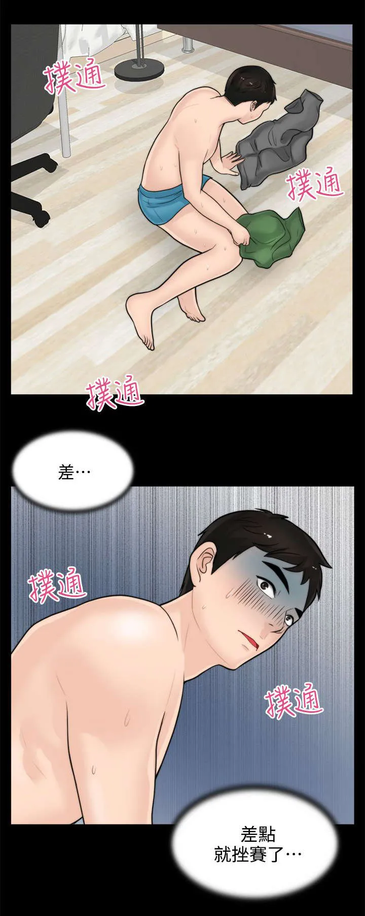 1827漫画漫画,第11章：千钧一发5图