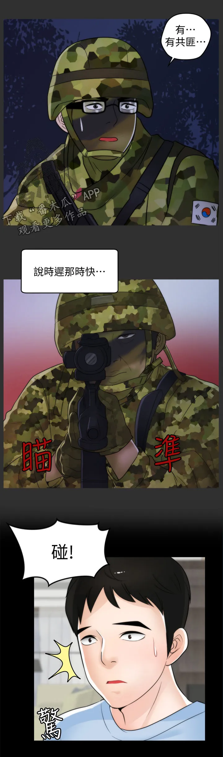 17025元大写金额怎么写漫画,第68章：故事12图