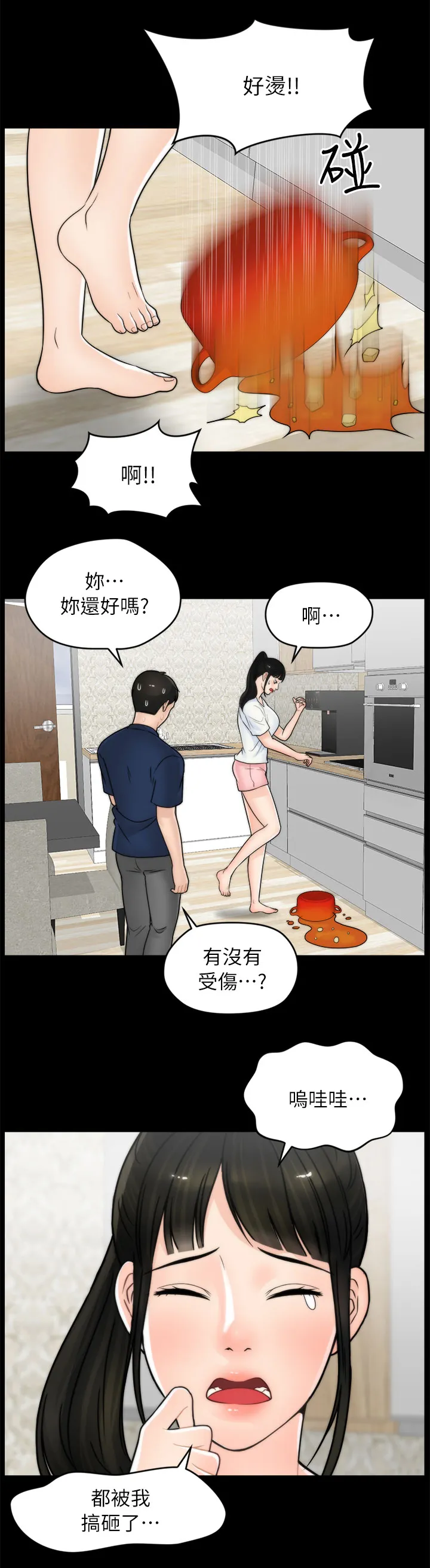 17025元大写金额怎么写漫画,第32章：手忙脚乱8图
