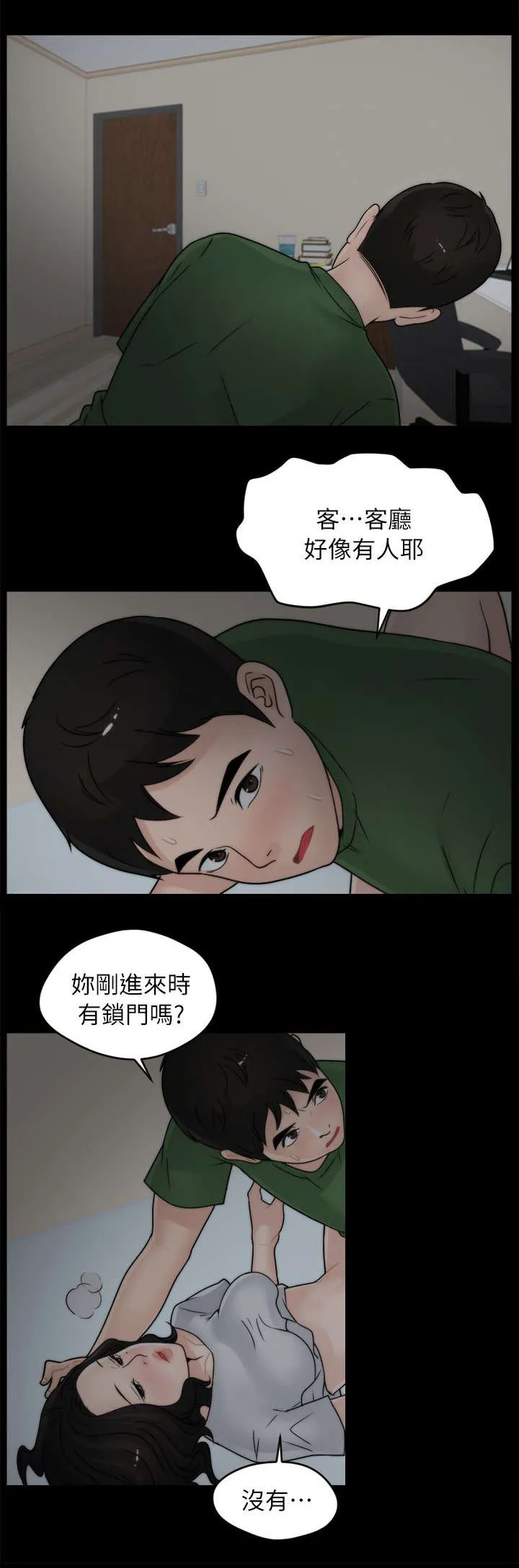 1702漫画漫画,第15章：有贼心没贼胆14图