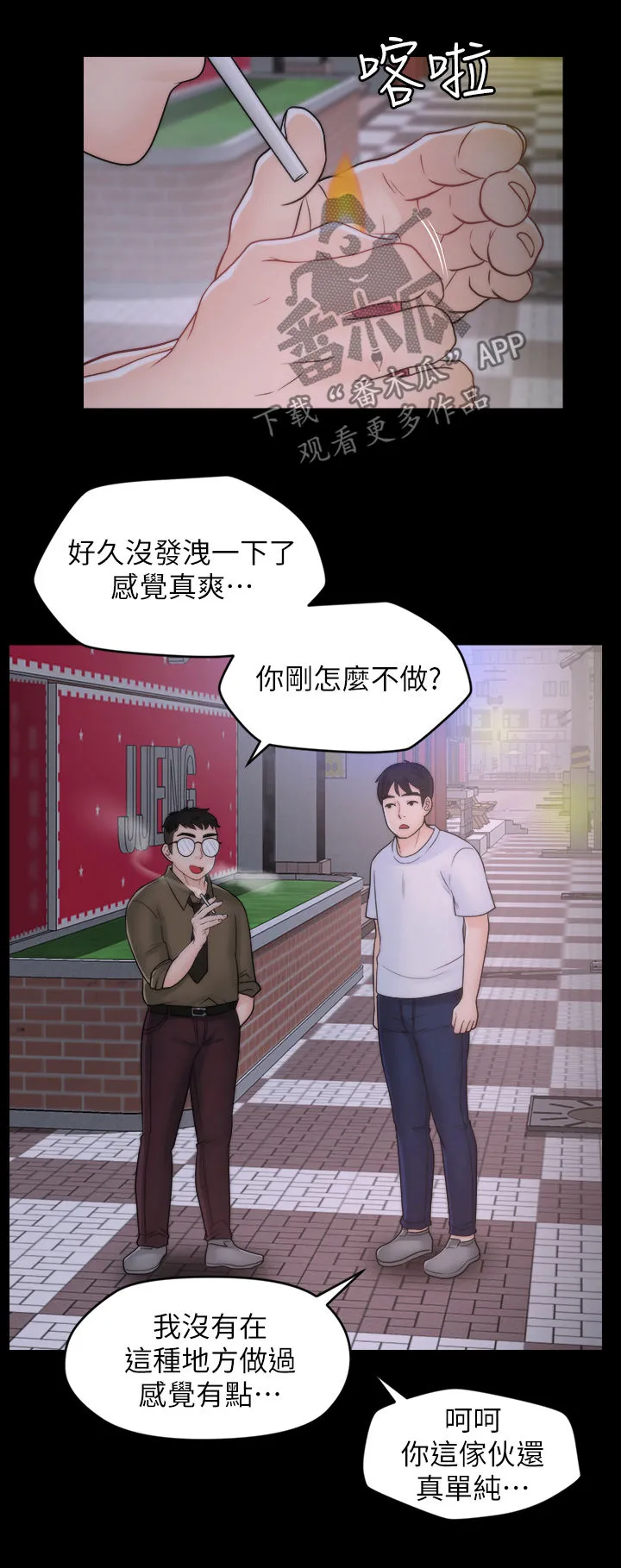 1705漫画漫画,第82章：冷淡7图