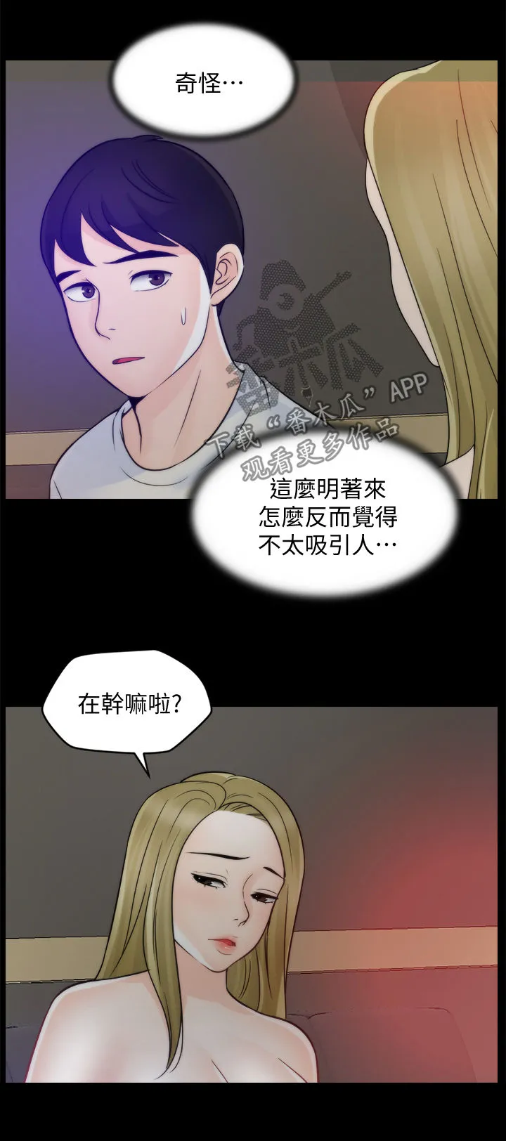 177漫画apk漫画,第81章：没法比11图