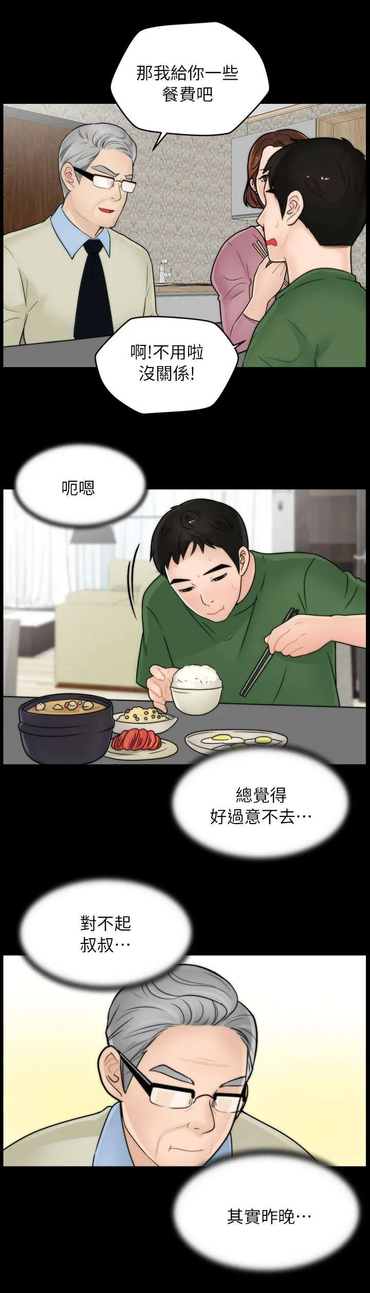 1702漫画免费阅读无删减漫画,第20章：得偿所愿11图