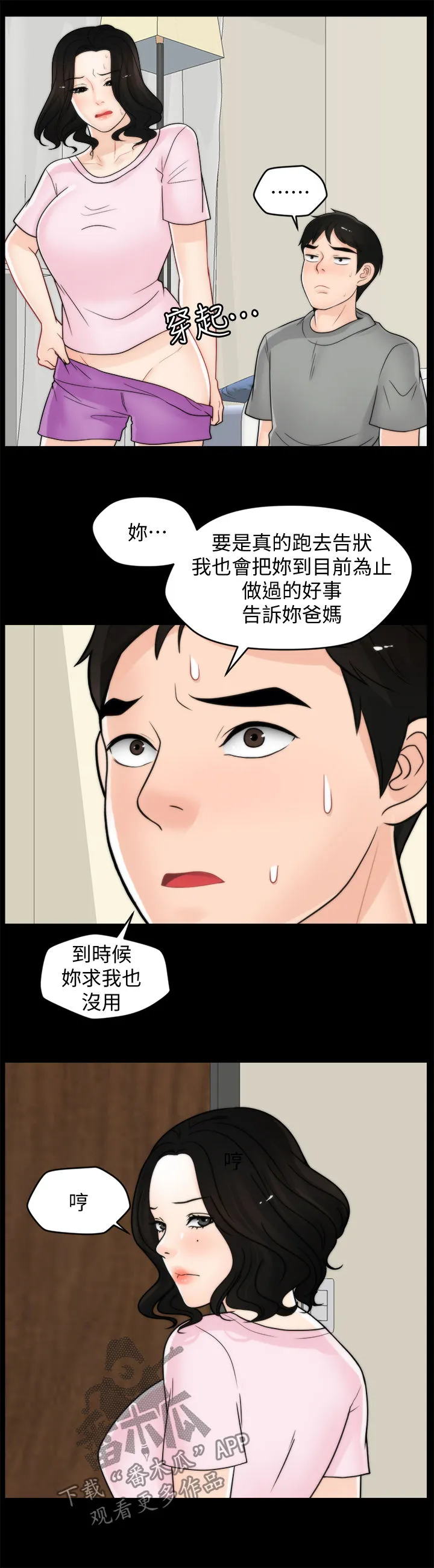 魔皇大管家漫画1702漫画,第66章：游手好闲13图