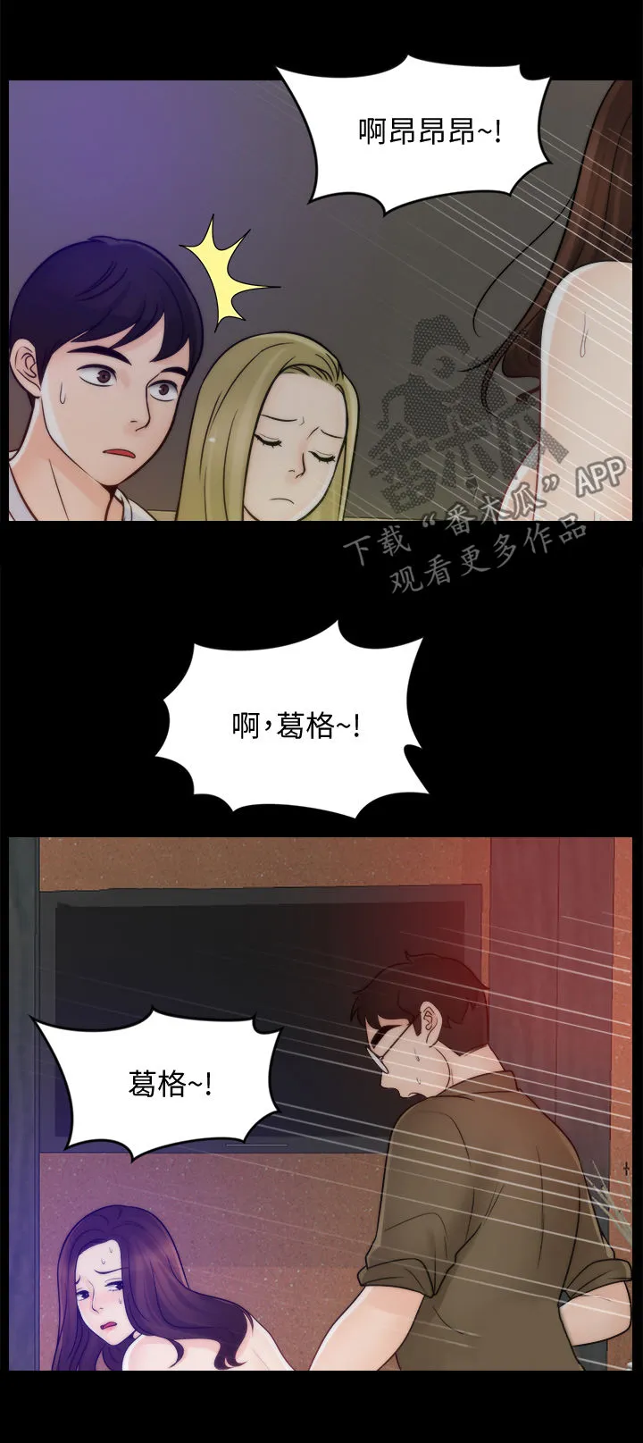 1705漫画漫画,第82章：冷淡3图