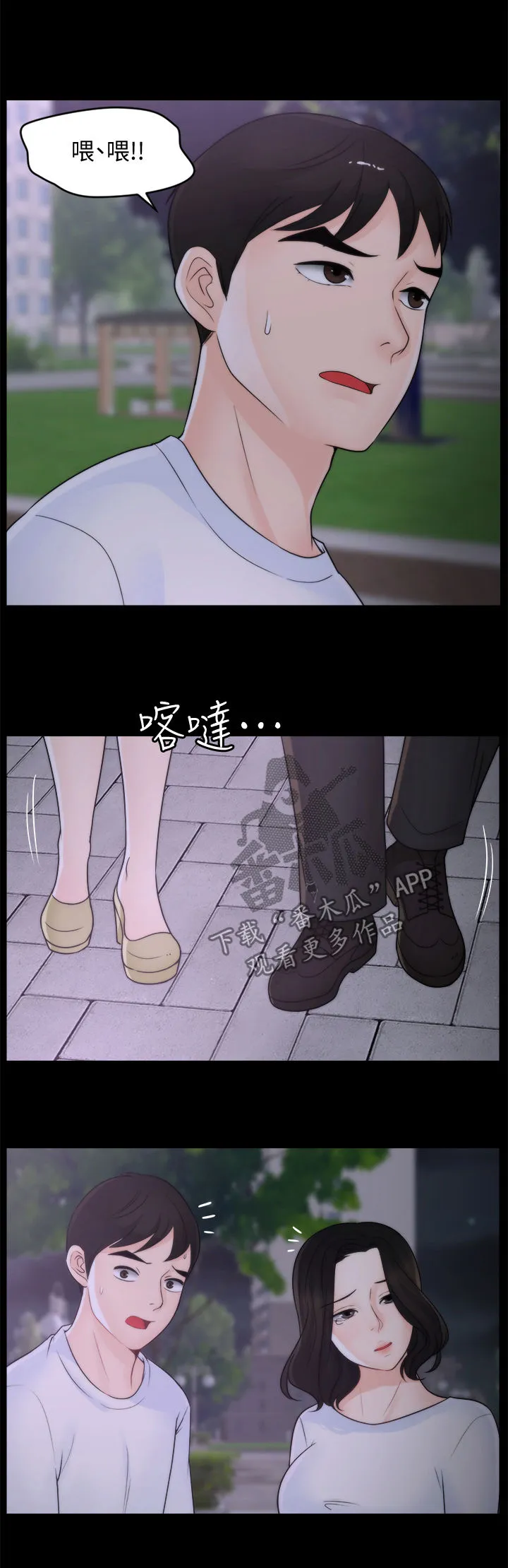 177漫画apk漫画,第90章：偶遇父母12图