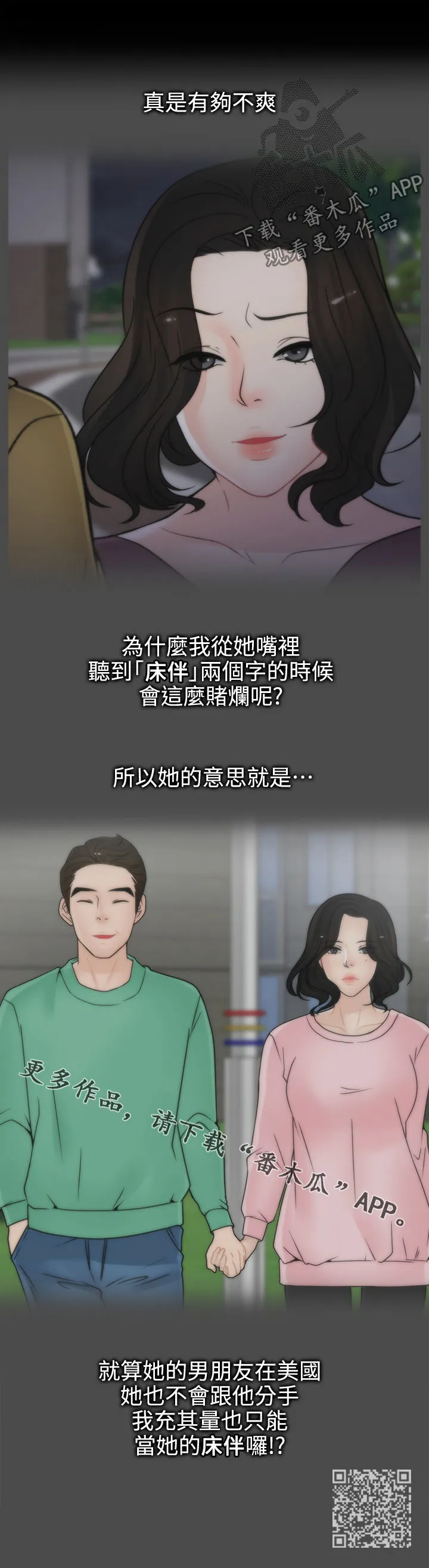 177漫画apk漫画,第60章：耿耿于怀12图
