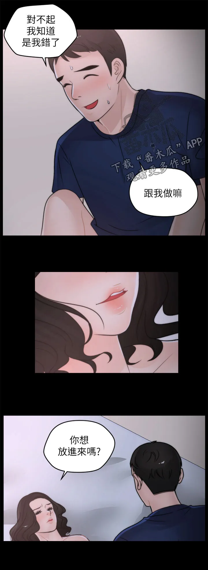 177漫画apk漫画,第52章：投降6图