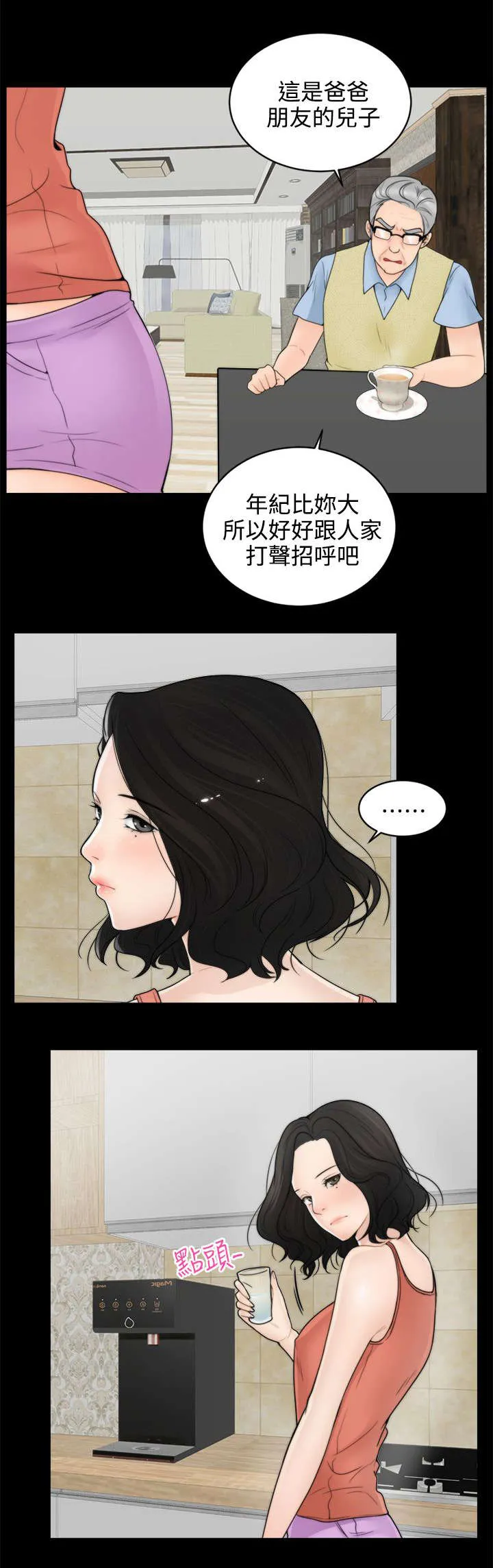1702漫画漫画,第1章：寄人篱下13图