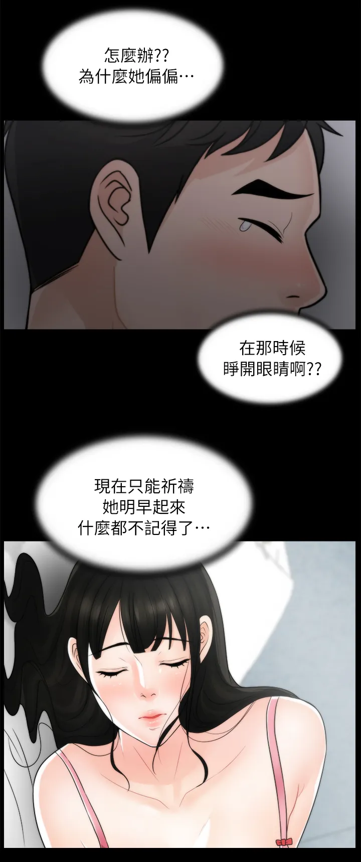 1702漫画漫画,第35章：理智10图
