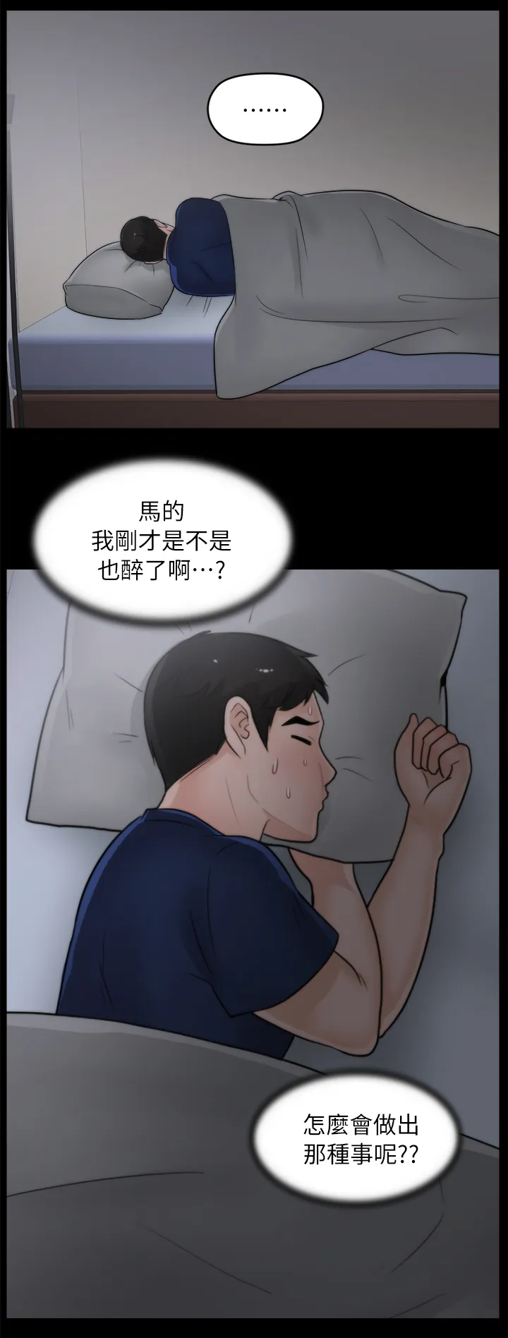 1702漫画漫画,第35章：理智9图